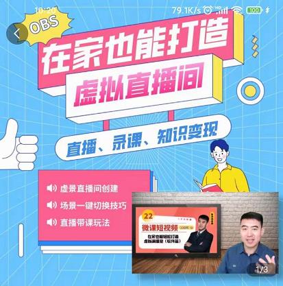 在家也能打造虚拟直播间，obs搭建，场景切换，直播带课（全套教学 工具打包）|媒矿库