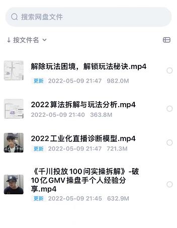 尹晨2022年四节新课,2022算法拆解与玩法分析,千川投放100问实操拆解|媒矿库