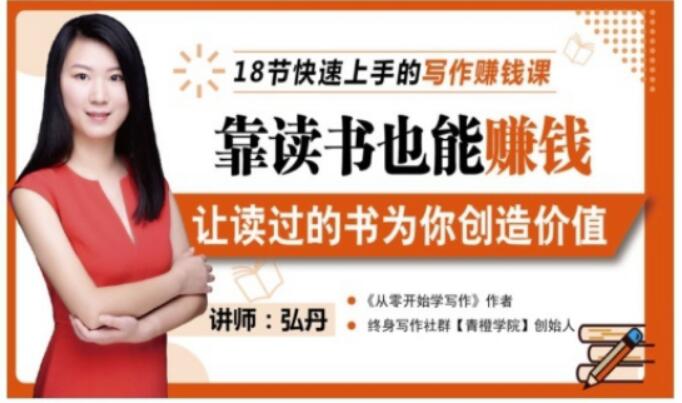 靠读书也能赚钱,让读过的书为你创造价值,教你七天学会读书月入10000|媒矿库