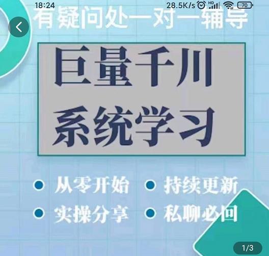 巨量千川图文账号起号、账户维护、技巧实操经验总结与分享|媒矿库