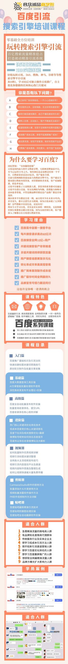老派Seo:百度霸屏引流课程「搜索引擎推广全系可复制,打造精准被动流量系统」附带工具|媒矿库