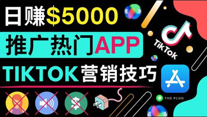 无需露脸,无需录音,无需投资,TIKTOK上传短视频,最高日入5000美元|媒矿库