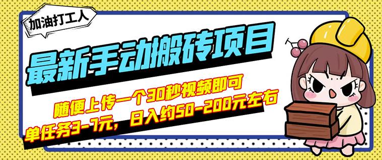 B站最新手动搬砖项目，随便上传一个30秒视频就行，简单操作日入50-200|媒矿库