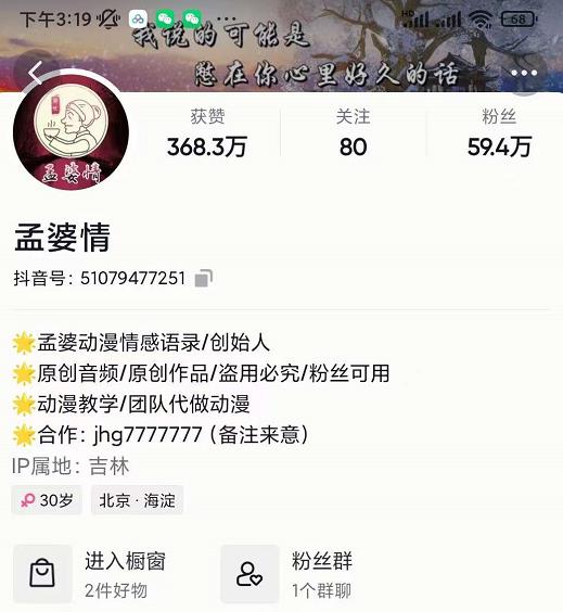 孟婆情感语录教程，普通人一部电脑，一个人，打造3D动画情感语录账号|媒矿库