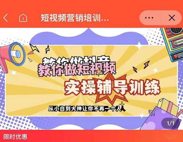 蕊总很忙·短视频营销培训实操课教你快速入门，教你做抖音短视频|媒矿库
