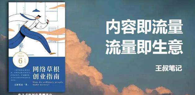 王叔·21天文案引流训练营，引流方法是共通的，适用于各行各业|媒矿库