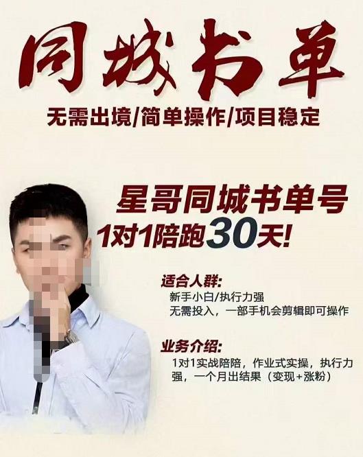 星哥同城教育书单号课程,无需出境简单操作项目稳定|媒矿库