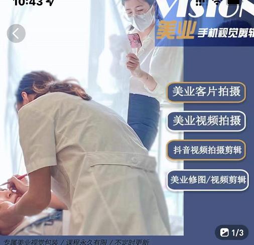 美业手机视觉拍摄剪辑课程，61节美业剪辑干货，专属美业人视觉包装|媒矿库