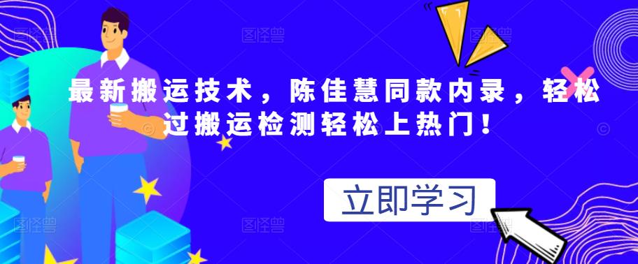 最新搬运技术视频替换，陈佳慧同款内录，轻松过搬运检测轻松上热门！|媒矿库