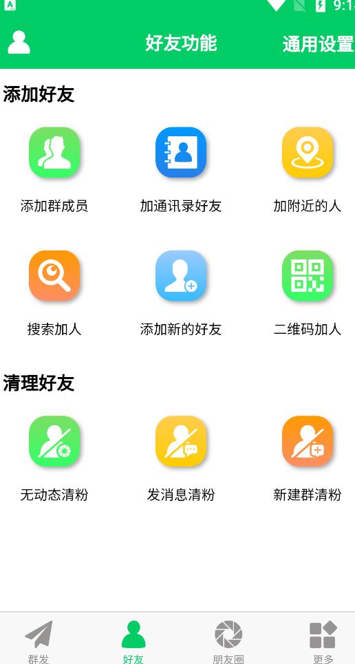微商羽翼2.2.6版本无会员无更新版本，量清理微信群聊、未读消息、拷贝朋友等|媒矿库