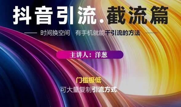 蟹友会·抖音评论区直播间截流,有手 手机就能干,超级简单的引流方式|媒矿库