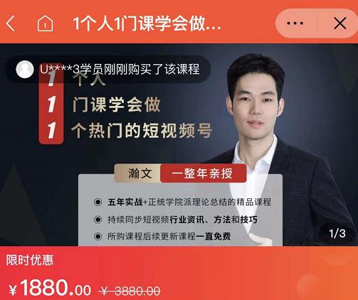瀚文·1个人1门课学会做1个热门的短视频号，让你从0~1，从1~10，打造全过程|媒矿库
