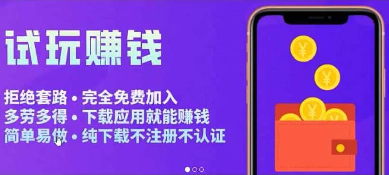 APP应用试玩平台搭建，快速实现被动收益，轻松日入几百（程序 教程）|媒矿库