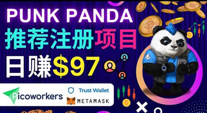 通过Punkpanda的Referral推荐注册项目,日赚150美元以上,操作教程|媒矿库