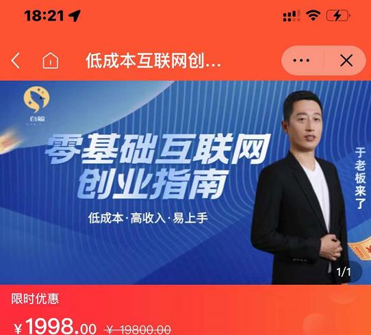 于老板来了·低成本互联网创业指南，零基础，低成本，高收入，易上手|媒矿库