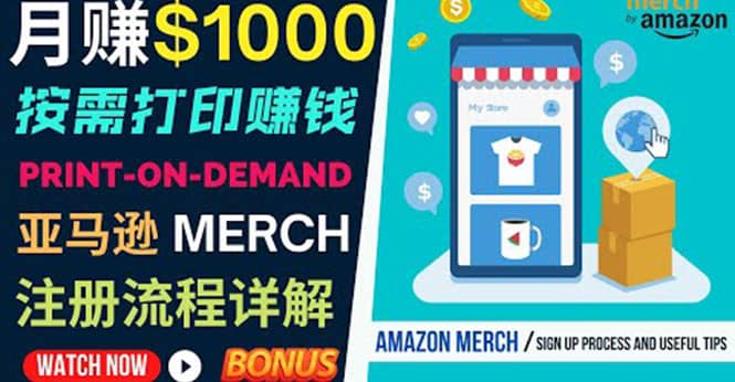 如何利用Amazon Print On Demand(按需打印)打造每月1000美元的被动收入|媒矿库