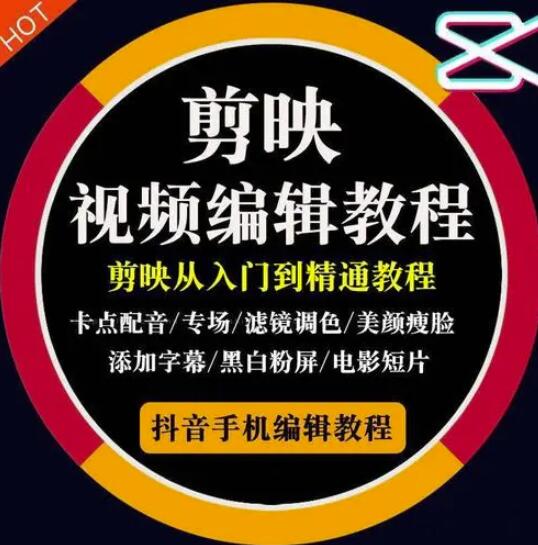 2022年短视频精品课程，学完掌握剪映的剪辑技巧，用剪映剪辑出各类大片效果|媒矿库
