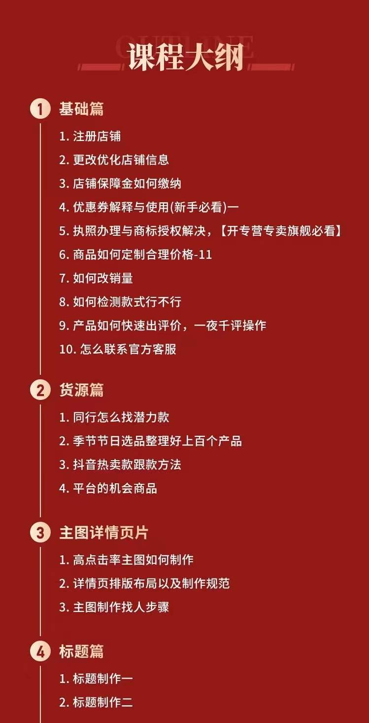图片[1]|拼多多从0-1全方位运营实操班：爆款玩法 成交高峰黑车玩法（价值1280）|媒矿库
