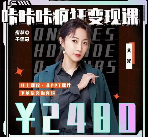 大光·咔咔咔疯狂变现课，五大抖音闷声赚钱赛道，保姆级教学|媒矿库