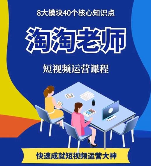 淘淘有话·图文人物故事音乐任务，快速成就短视频运营大神|媒矿库