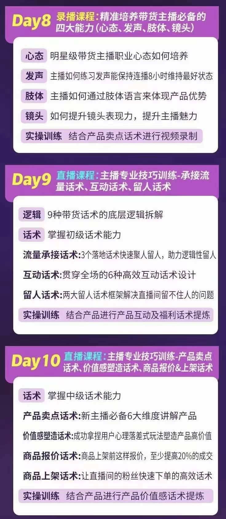 图片[3]|金牌主播实战进阶营 普通人也能快速变身金牌带货主播 (价值3980)|媒矿库