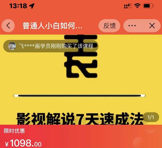 表哥电影·影视解说7天速成法：普通人一台电脑或者一部手机，小白快速起号|媒矿库