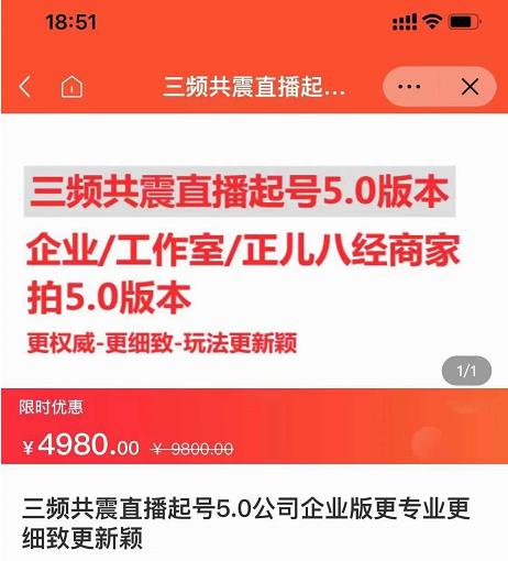 直播运营小韦最新课程，三频共震直播起号5.0版本更细致，玩法更新颖|媒矿库
