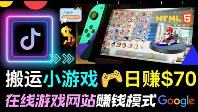 通过自由职业者网站出售Html5赚钱 搬运网页，手机小游戏，日赚70美元|媒矿库