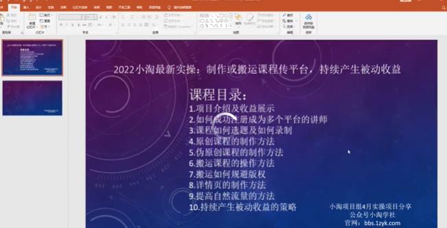 2022小淘最新实操：制作或搬运课程传平台，持续产生被动收益（视频课程）|媒矿库