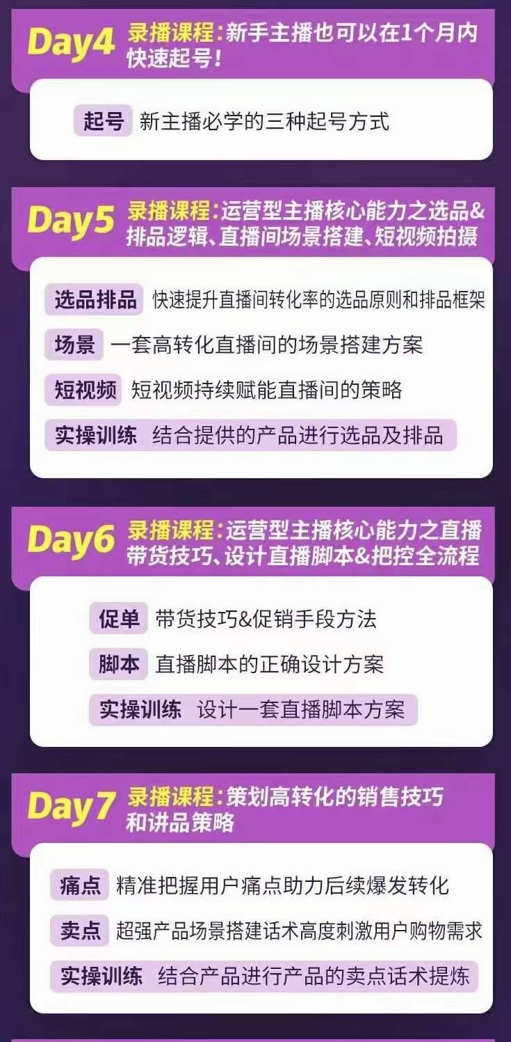 图片[2]|金牌主播实战进阶营 普通人也能快速变身金牌带货主播 (价值3980)|媒矿库