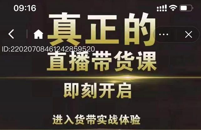 李扭扭超硬核的直播带货课,零粉丝快速引爆抖音直播带货|媒矿库