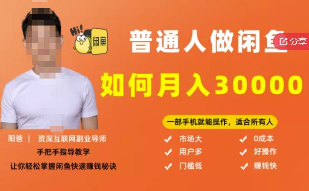 【月入30000 的闲鱼副业模式】，一部手机就能操作，适合所有想赚钱的人|媒矿库