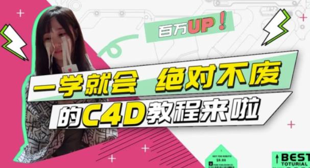 小莫·C4D大作战：百万UP的光之教程，一学就会绝对不废|媒矿库