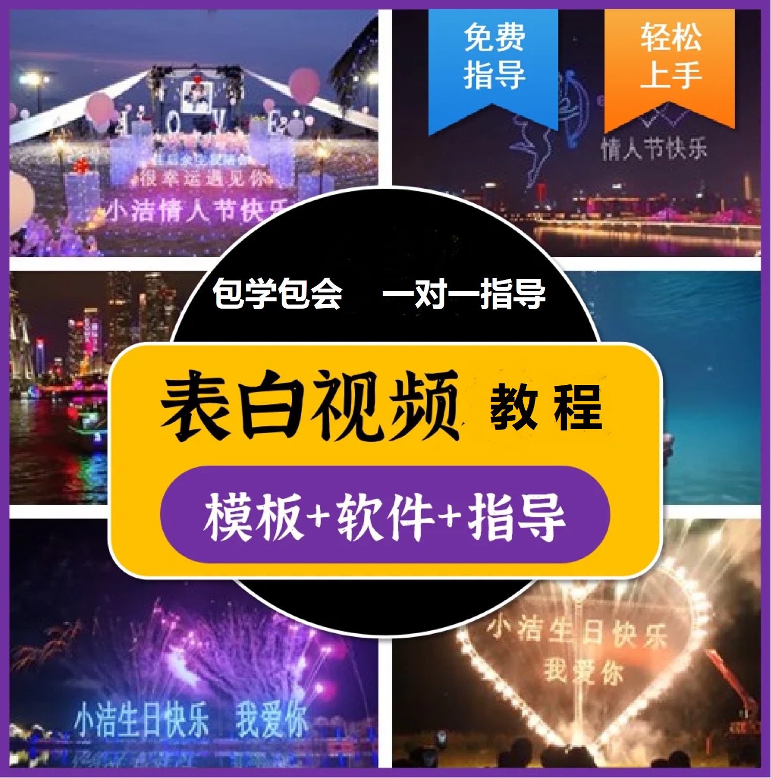 图片[1]|抖音目前火爆项目-表白定制：半无人直播，完整视频教程 模板 软件！|媒矿库