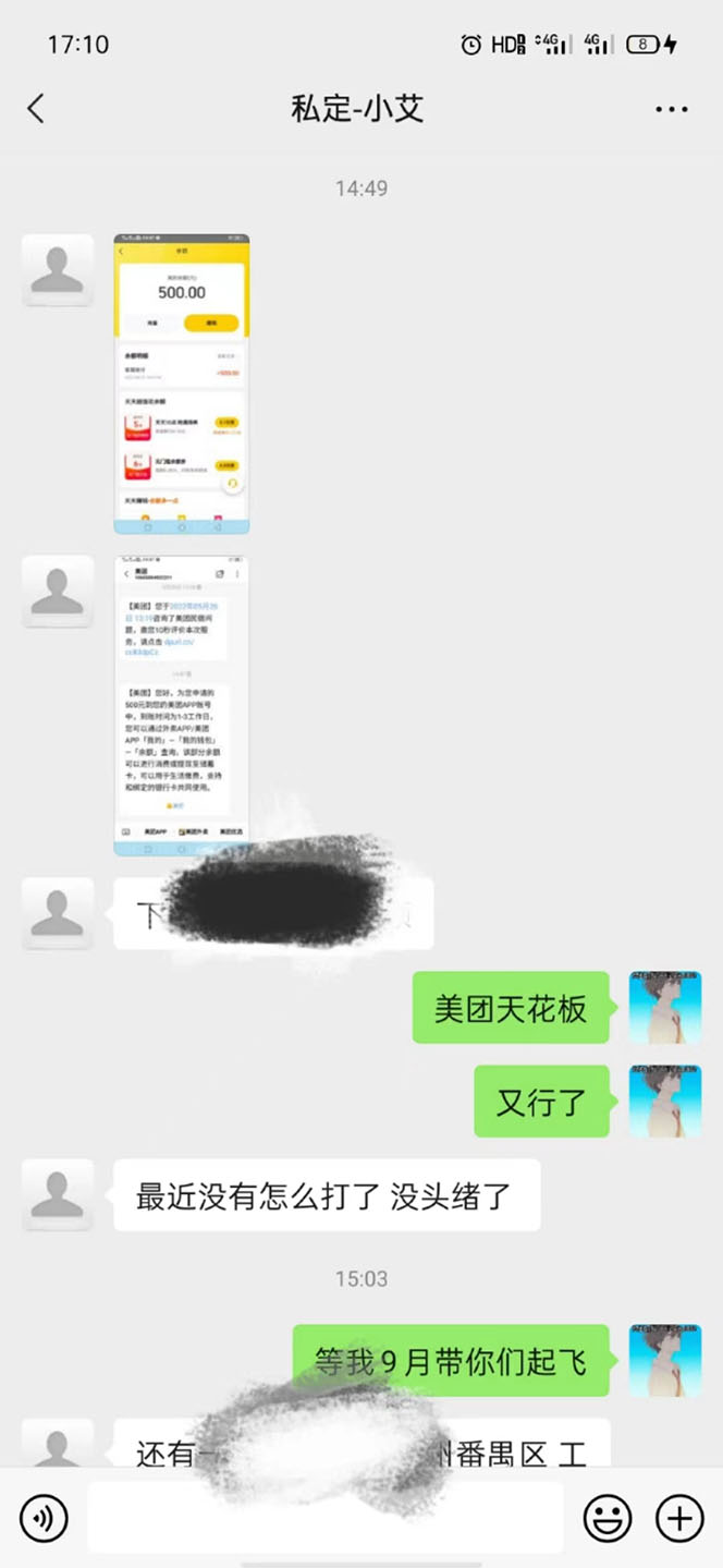 图片[1]|2022年9月份最新美团正规暴利玩法，一天可入1000  【附方法话术】|媒矿库
