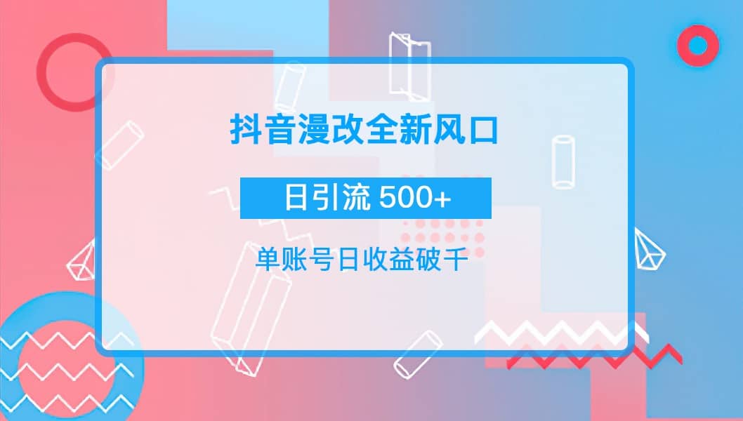 抖音漫改头像|媒矿库