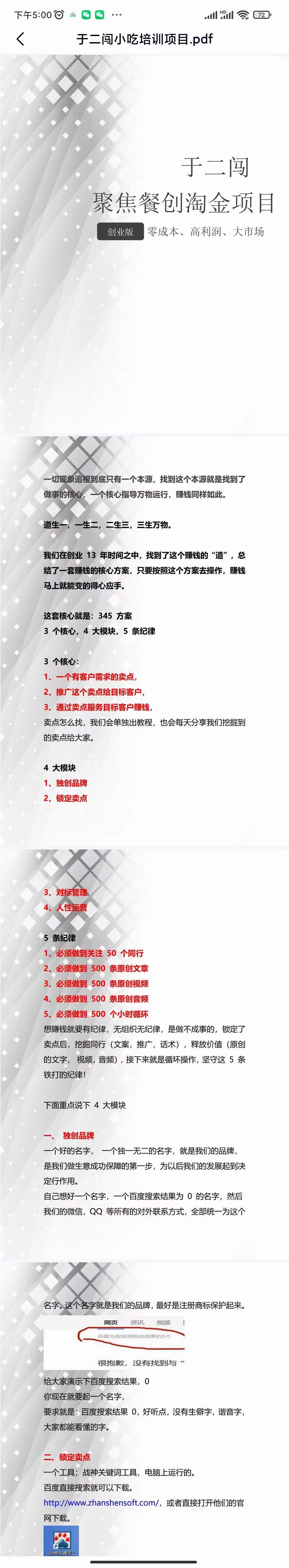 图片[4]|小吃配方淘金项目：0成本、高利润、大市场，一天赚600到6000【含配方】|媒矿库