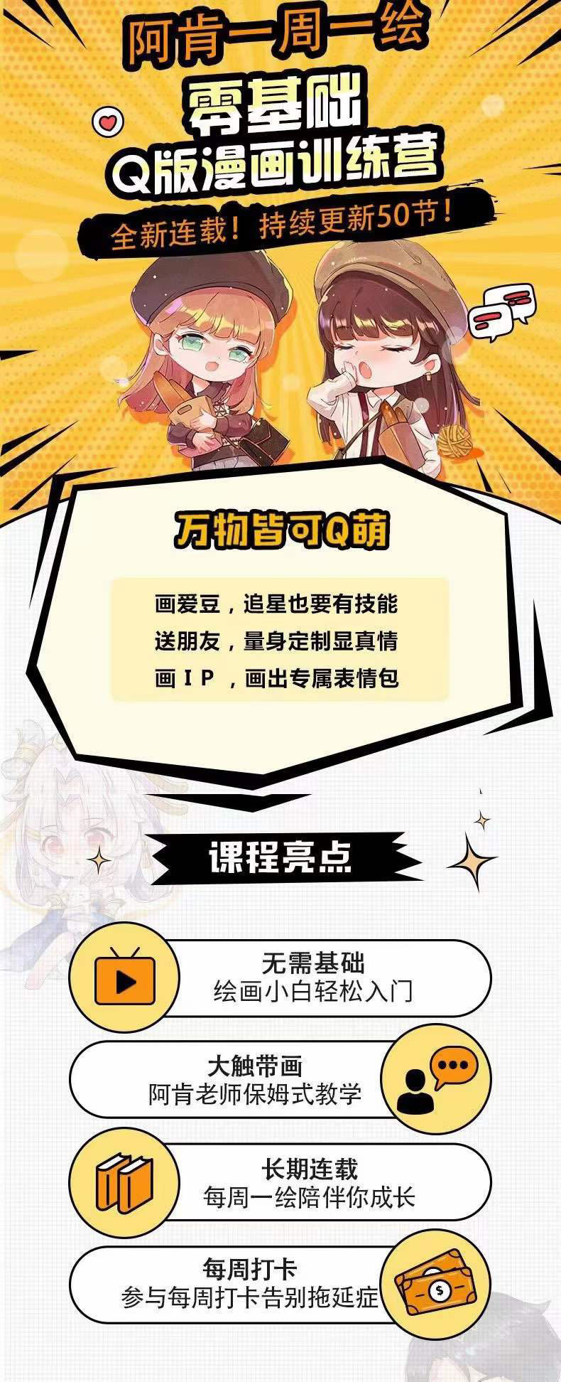图片[1]|零基础Q版漫画训练营：万物皆可Q萌，绘画小白轻松入门|媒矿库
