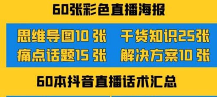 2022抖音快手新人直播带货全套爆款直播资料，看完不再恐播不再迷茫|媒矿库