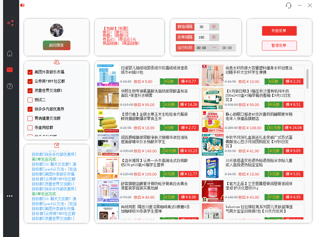 图片[1]|外面收费1800的PDD商品微信群全自动分享商品赚取佣金软件【电脑脚本 教程】|媒矿库