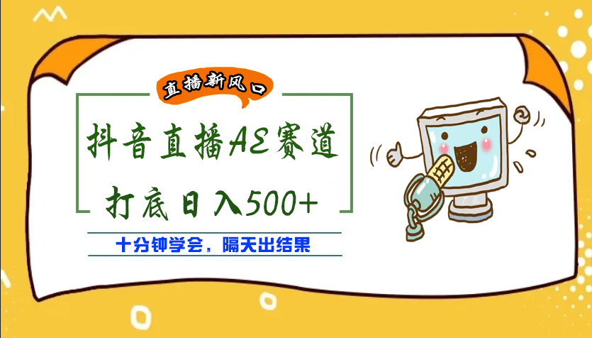 外面收费888的AE无人直播项目【全套软件 详细教程】|媒矿库