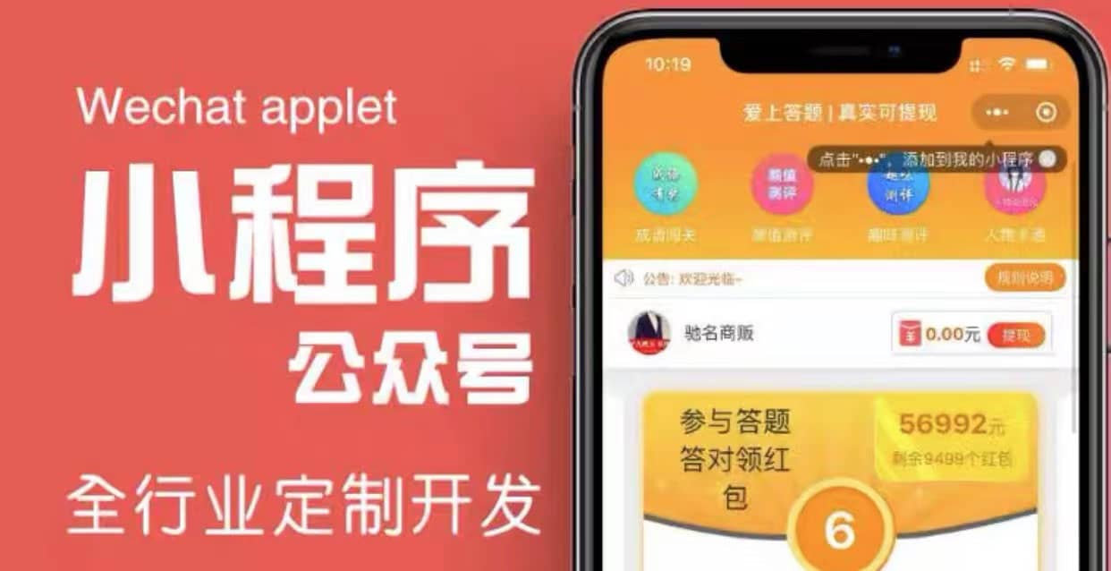 搭建答题领红包微信小程序【源码 教程】|媒矿库