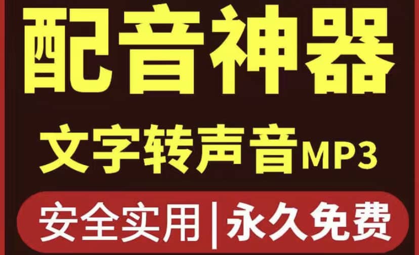 短视频配音神器永久破解版，原价200多一年的，永久莬费使用|媒矿库