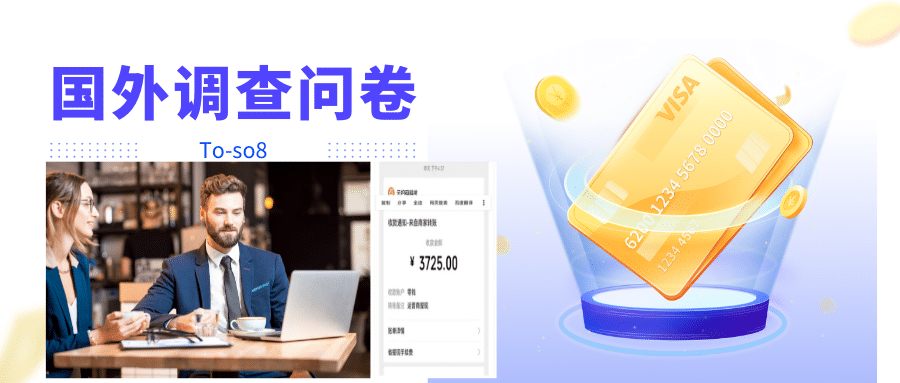 跨境问卷项目，操作简单一天稳定100美刀，每个月能挣1-3W|媒矿库