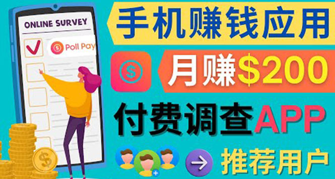 使用手机完成在线调查,推荐新用户,任务简单,业余时间月赚200美元|媒矿库
