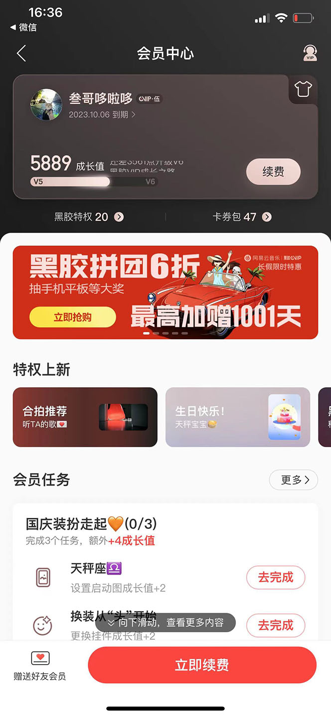 图片[1]|网易云撸黑胶年卡及变现方法，收益可无限放大|媒矿库