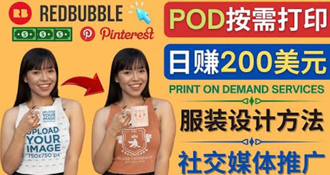 通过Print on Demand(按需打印)赚钱的方法：日赚200美元|媒矿库