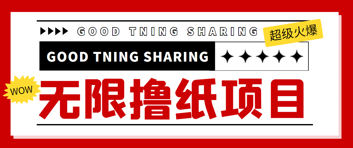 外面最近很火的无限低价撸纸巾项目，轻松一天几百 【撸纸渠道 详细教程】|媒矿库