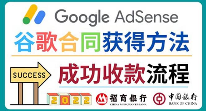 2022年Google Adsense成功收款到银行卡之最全攻略和注意事项|媒矿库