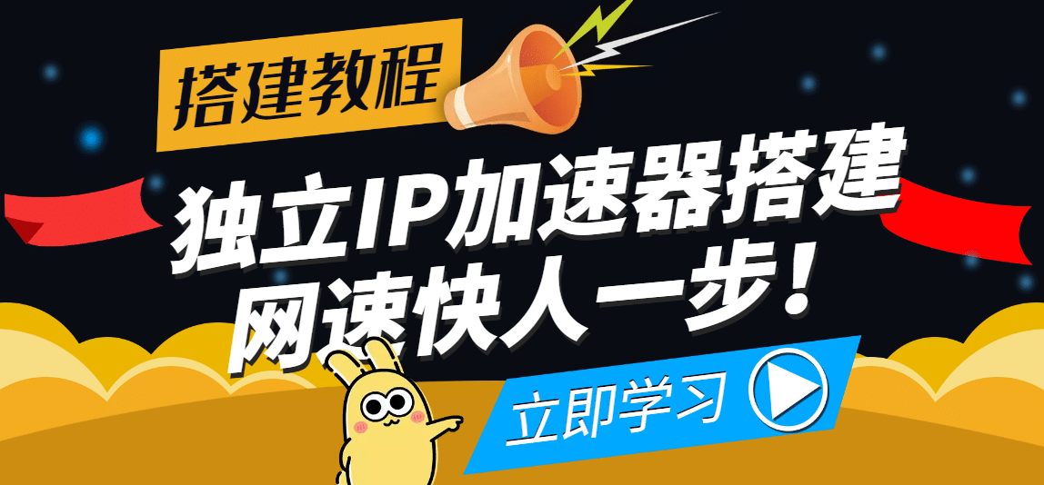 【独立IP搭建教程】SOCK5-IP搭建制作详细流程,散人工作室必备技能|媒矿库